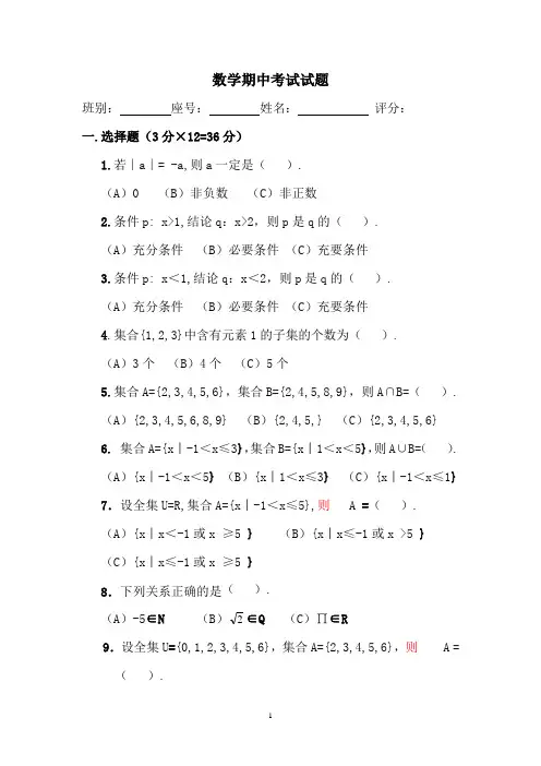 中等职业学校数学期中考试(上册)
