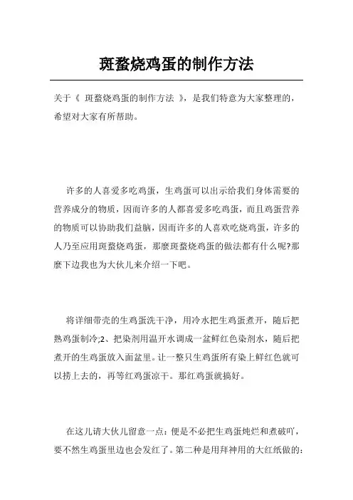 斑蝥烧鸡蛋的制作方法