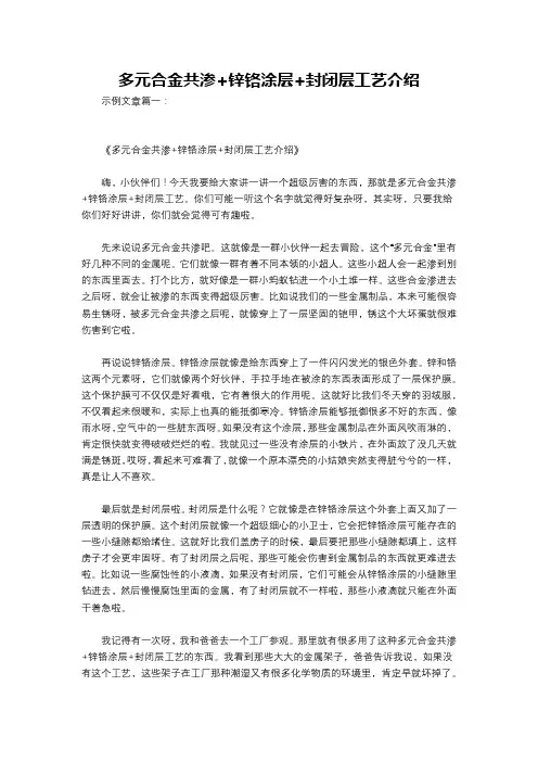 多元合金共渗+锌铬涂层+封闭层工艺介绍