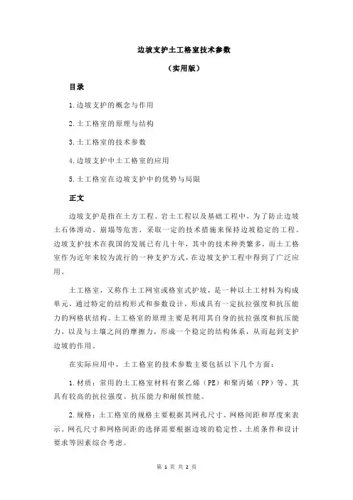 边坡支护土工格室技术参数