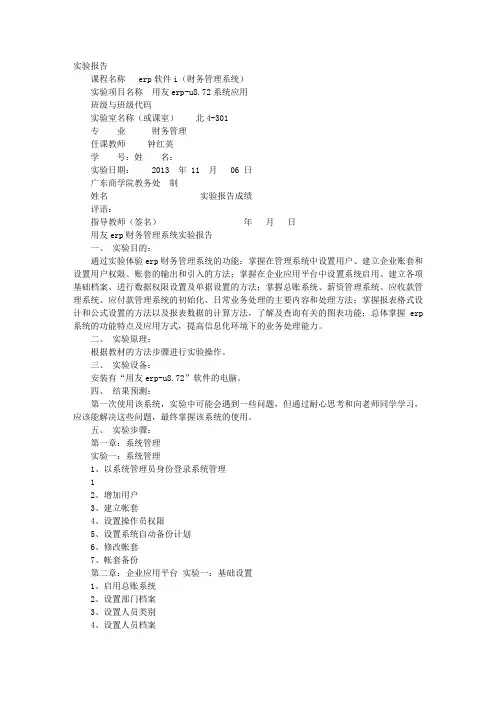 ERP系统实训报告