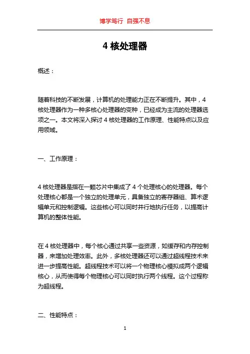 4核处理器