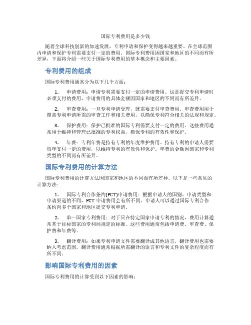 国际专利费用是多少钱