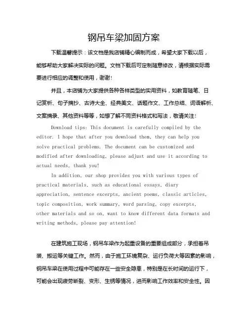 钢吊车梁加固方案