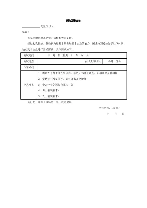 面试通知单模板 (2)