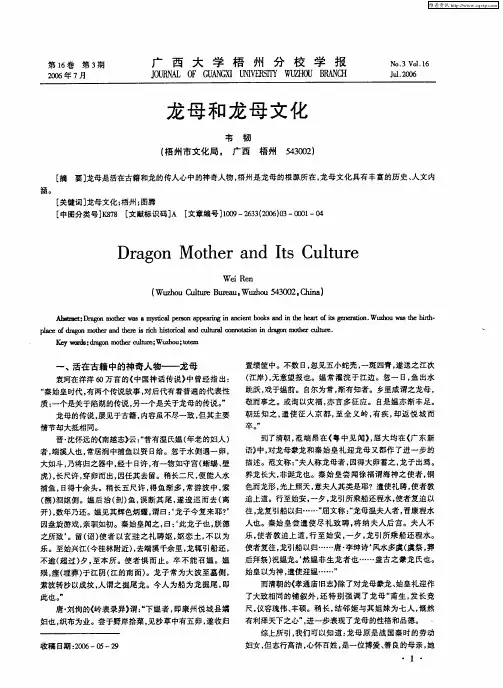 龙母和龙母文化