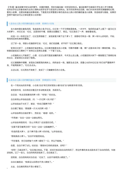 适合幼儿园小班的睡前童话小故事大全【四篇】
