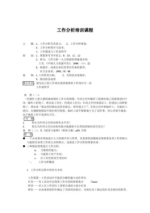 工作分析培训课程