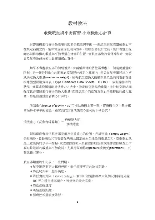 小飞机重心计算