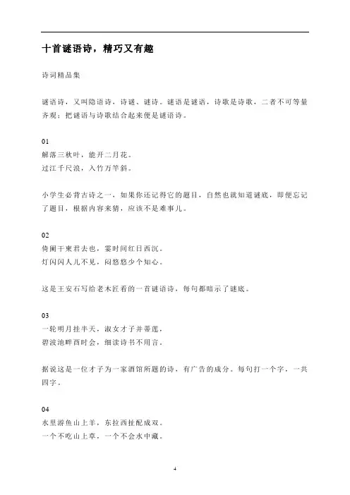 十首谜语诗,精巧又有趣