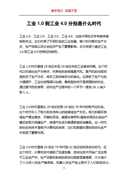 工业1.0到工业4.0分别是什么时代