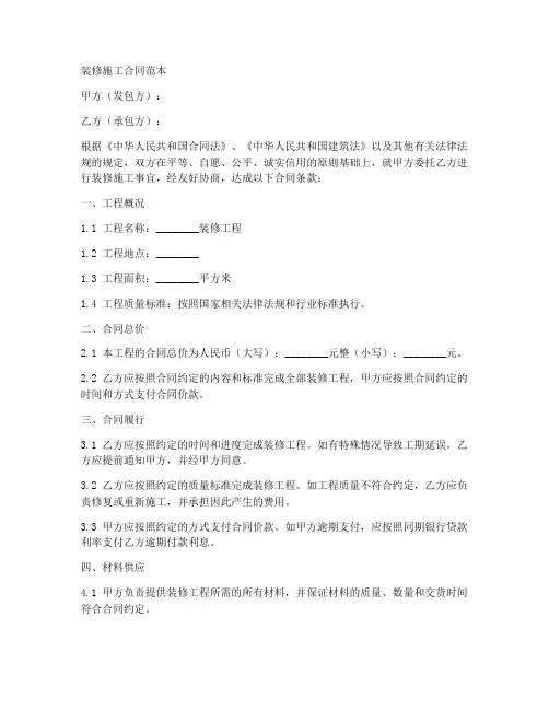 装修施工合同excel
