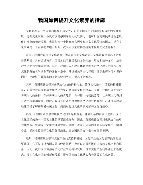 我国如何提升文化素养的措施