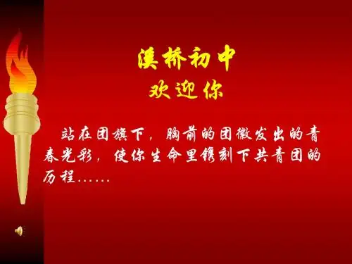 团课课件