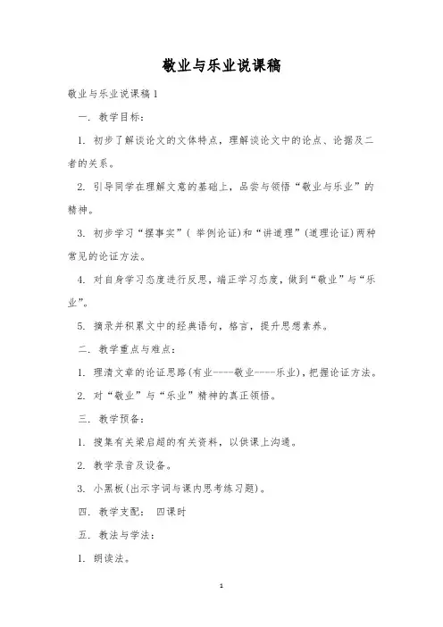 敬业与乐业说课稿