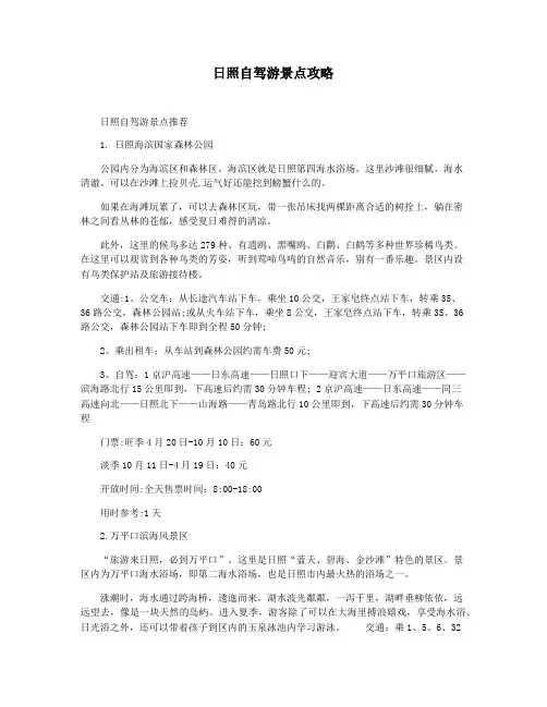 日照自驾游景点攻略