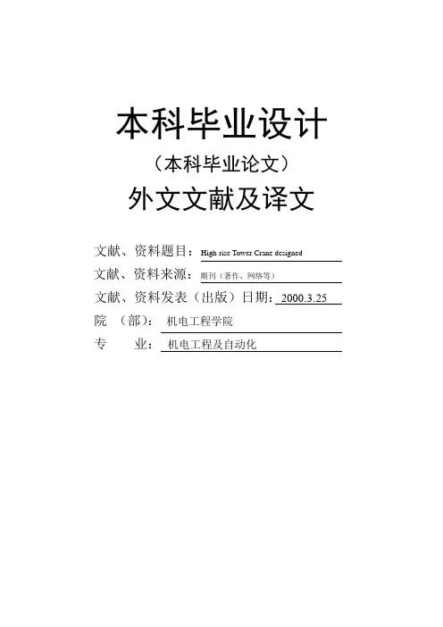 机械专业毕业设计外文翻译1