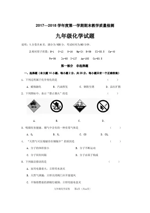 2017—2018学年度第一学期期末教学质量检测(含答案)