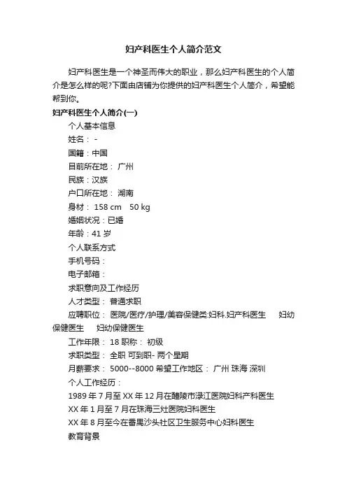 妇产科医生个人简介范文