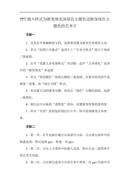 PPT插入样式为渐变填充深绿色主题色边框深绿色主题色的艺术字