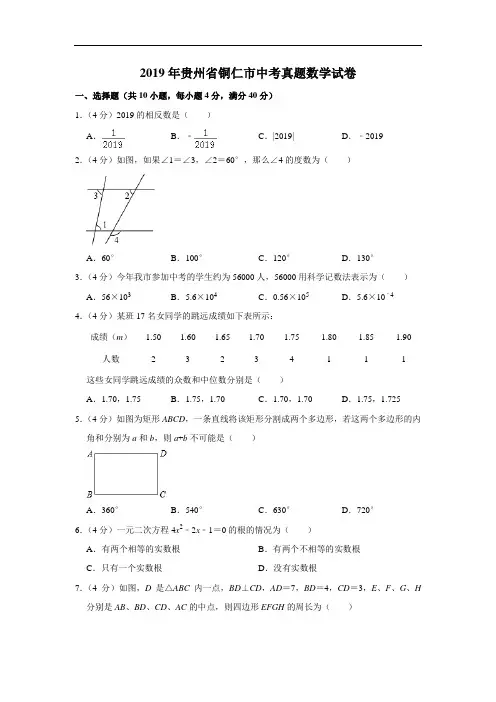 2019年贵州省铜仁市中考真题数学试题(原卷+解析)
