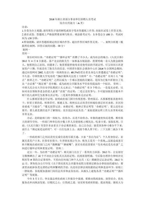 2016年事业单位考试真题解析
