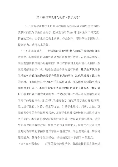 灯饰设计与制作教学设计陈春雨
