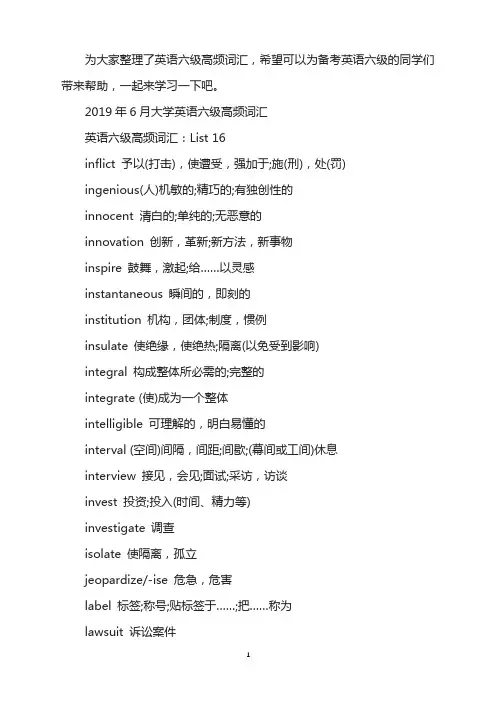 2019年6月大学英语六级高频词汇：List 16