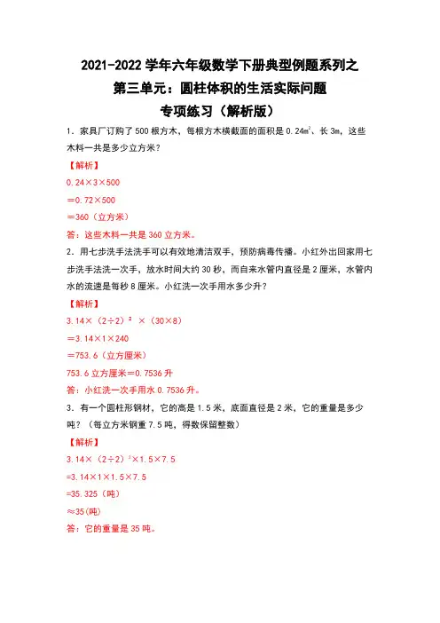 六年级数学下册典型例题系列之第三单元圆柱体积的生活实际问题专项练习(解析版)(人教版)