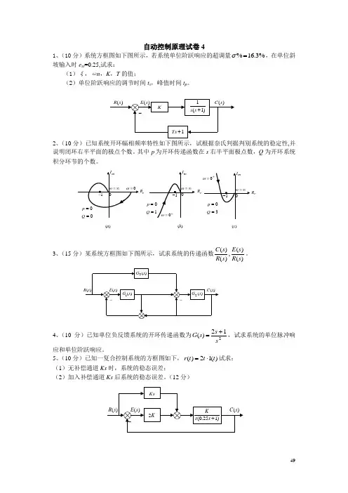 华北电力大学《自动控制原理》试卷4