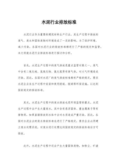 水泥行业排放标准