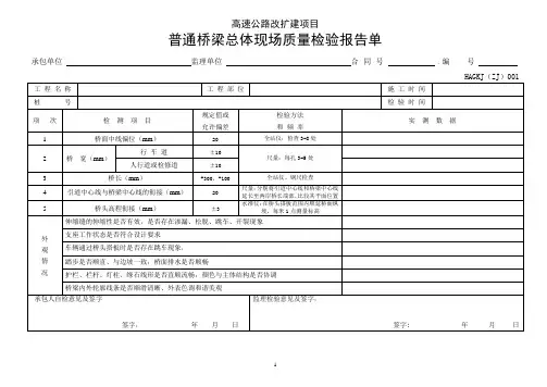 高速公路现场检测报告单