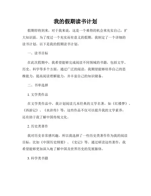 我的假期读书计划