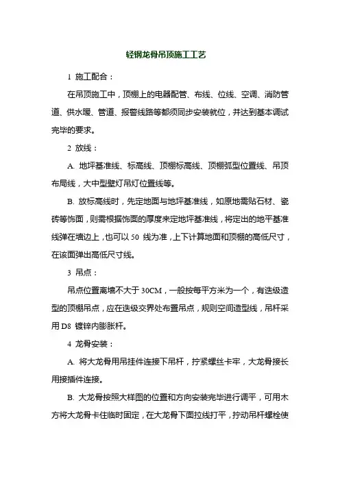 轻钢龙骨吊顶施工工艺