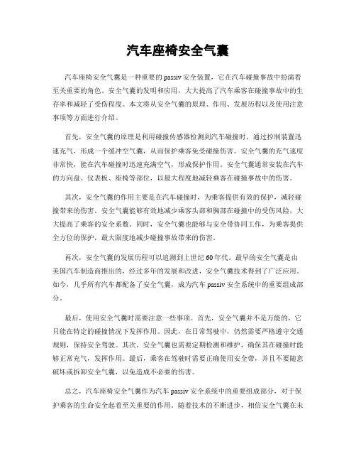汽车座椅安全气囊