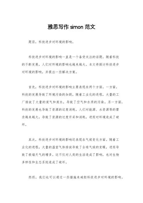 雅思写作simon范文
