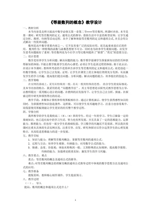 高二数学《等差数列的概念》教学设计