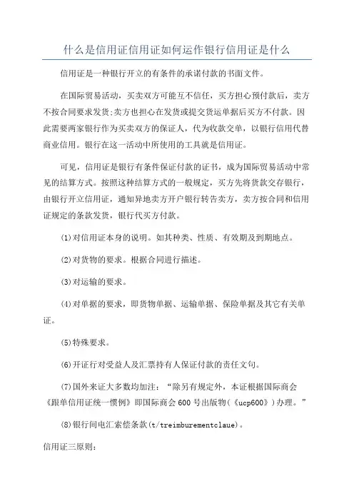 什么是信用证信用证如何运作银行信用证是什么