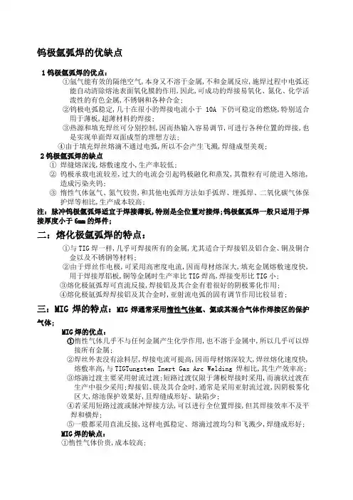 几种焊接的优缺点