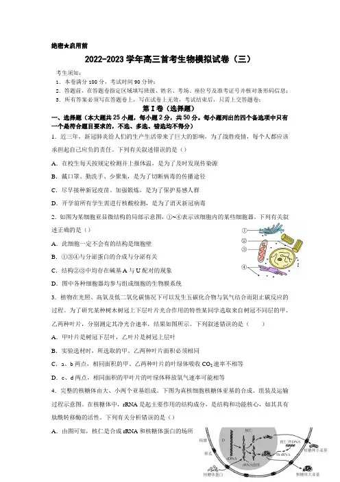 浙江省舟山中学2023届高三上学期1月首考模拟(三)生物试卷