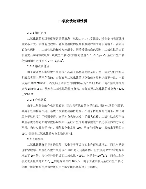 二氧化钛物理性质