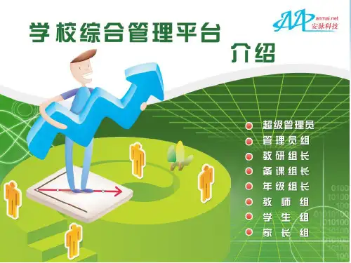校园管理平台(产品)