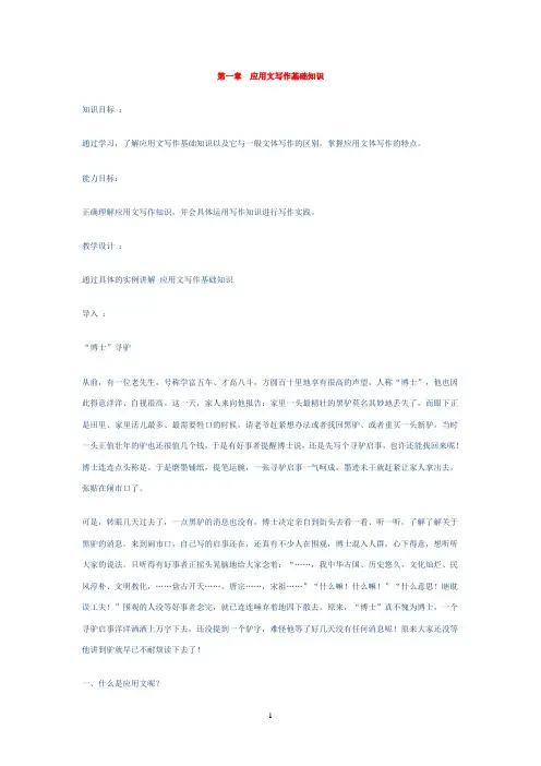 应用文写作教案精品课