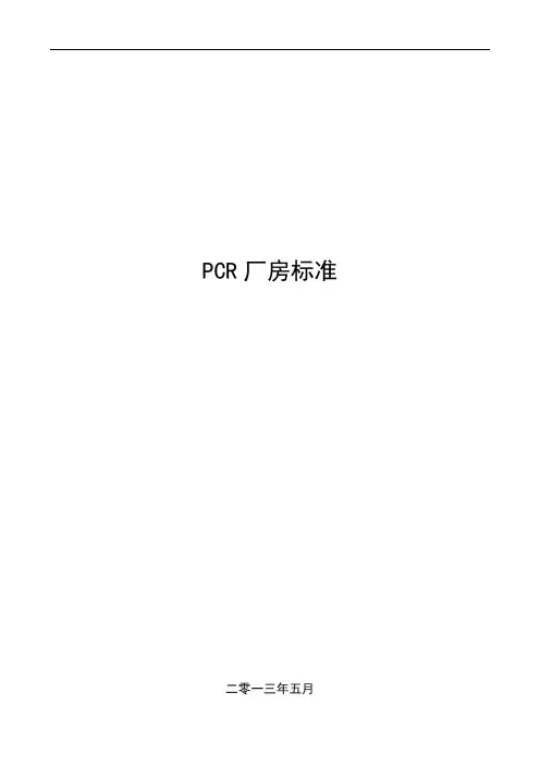 体外诊断试剂GMP厂房 标准总结