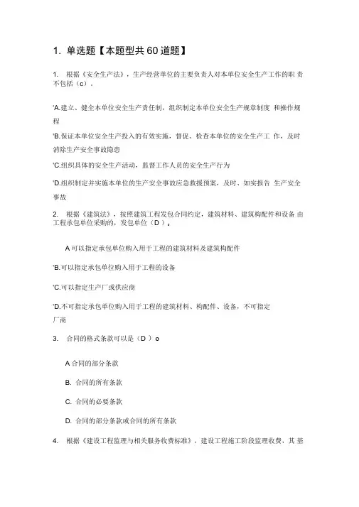 2016监理工程师继续教育及答案