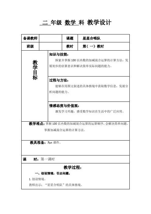 新北师大版小学二年级数学：《星星合唱队》教学设计