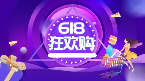 精美大气618大促购物活动策划ppt模板