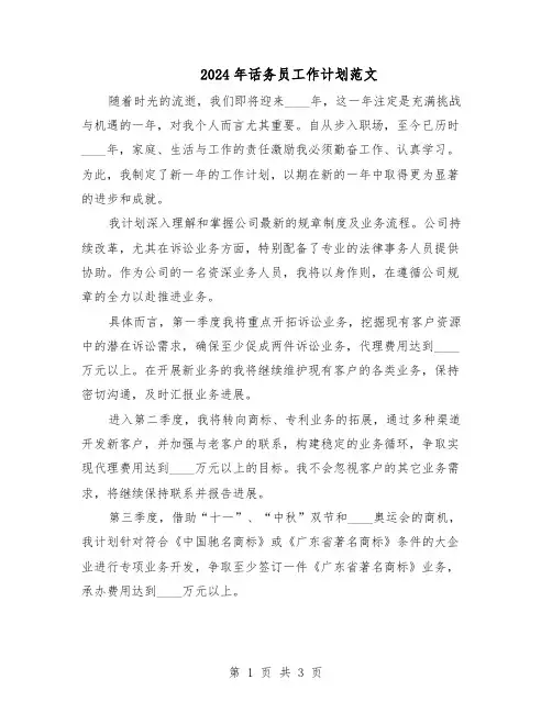 2024年话务员工作计划范文（二篇）