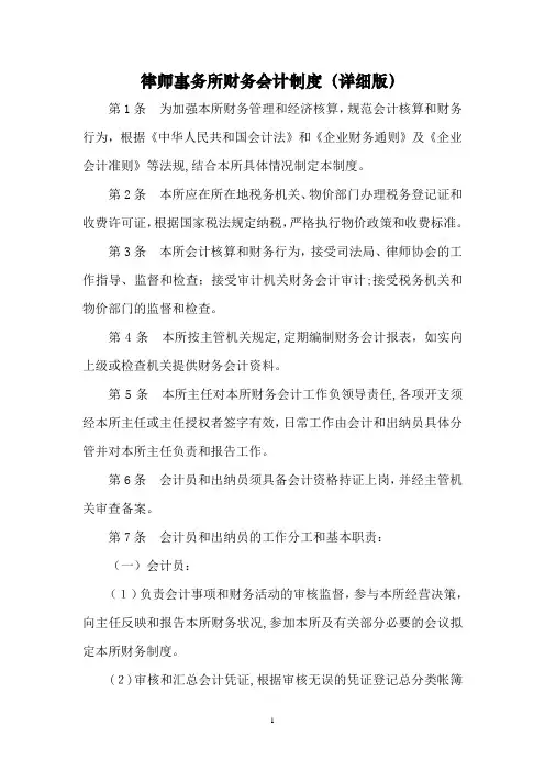 律师事务所财务会计制度(详细版)