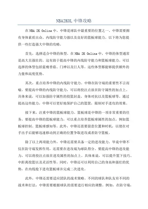 NBA2KOL中锋攻略